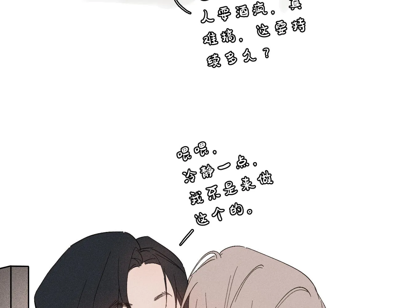 第二季 01 相遇·醉酒误事111
