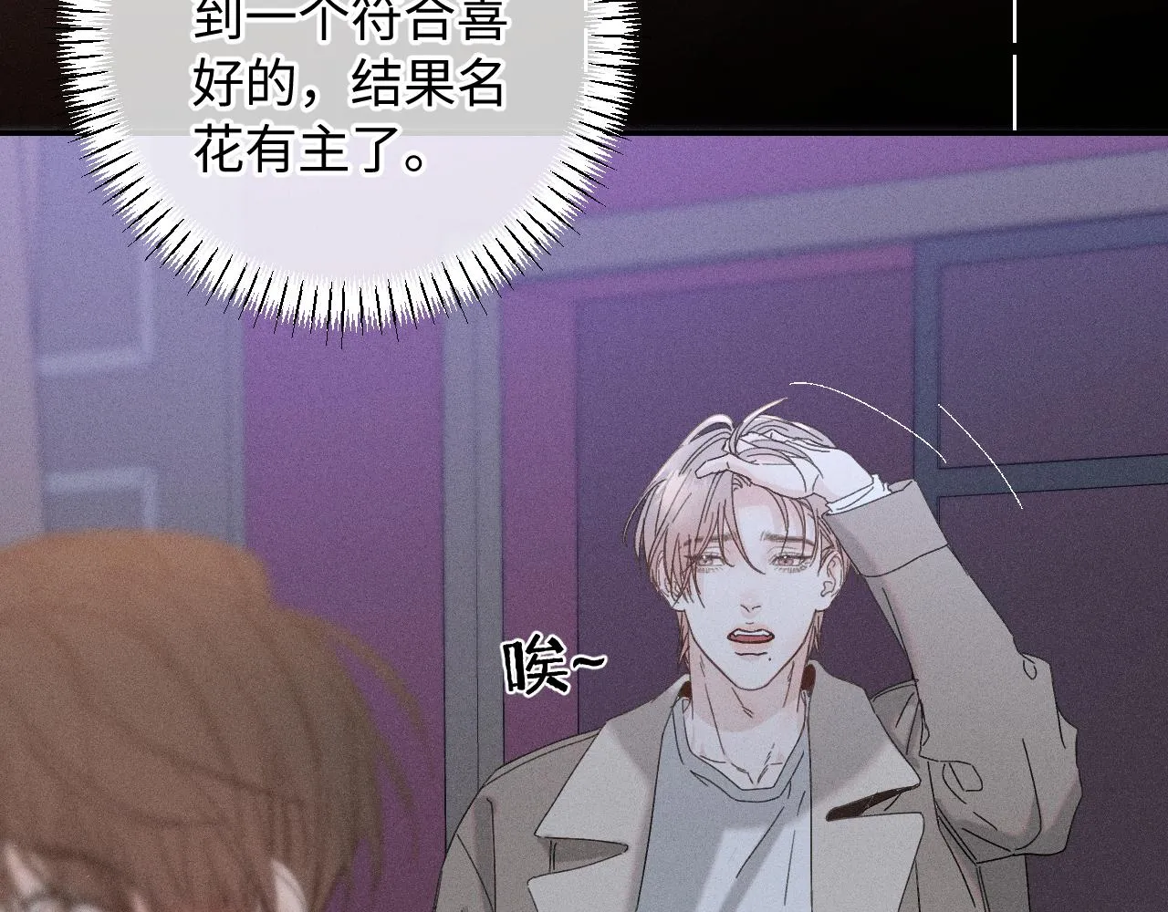 第二季 01 相遇·醉酒误事22