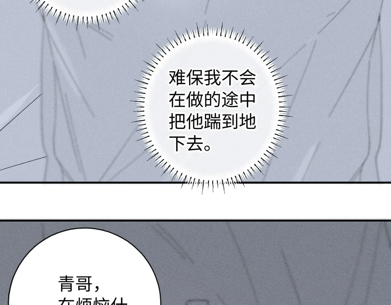 谢青线13 你愿意吗？16