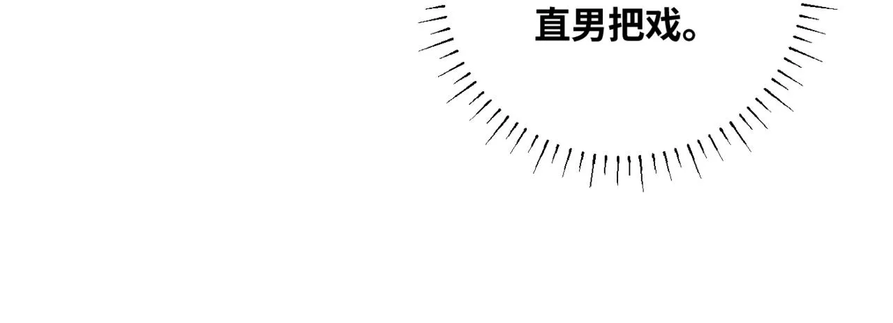 第二季 04 戳肉肉111