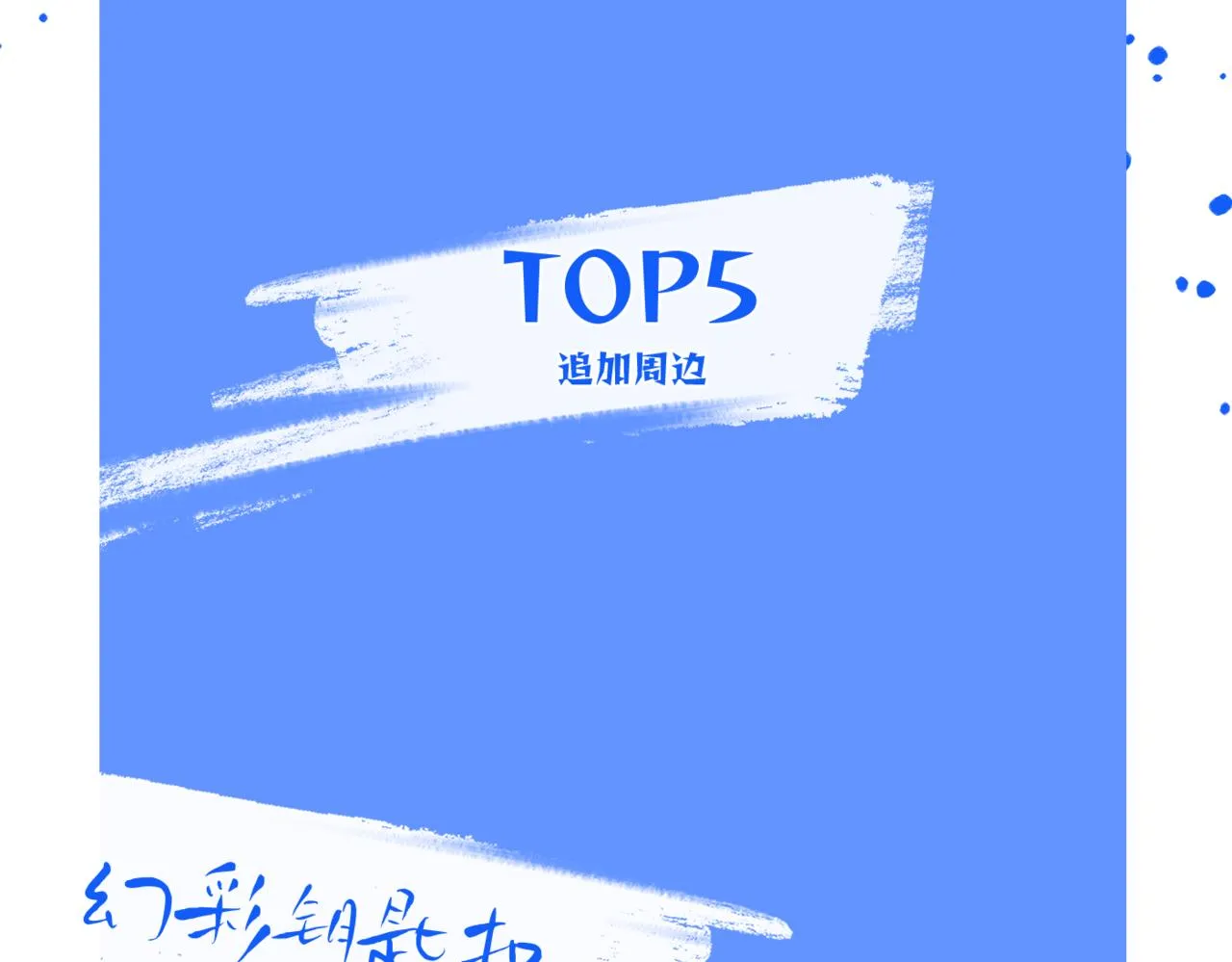 谢青篇 01 相遇·醉酒误事129