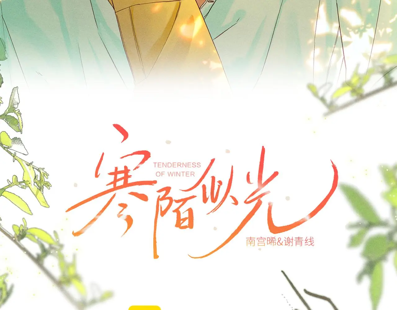 谢青线 21 可帅了48