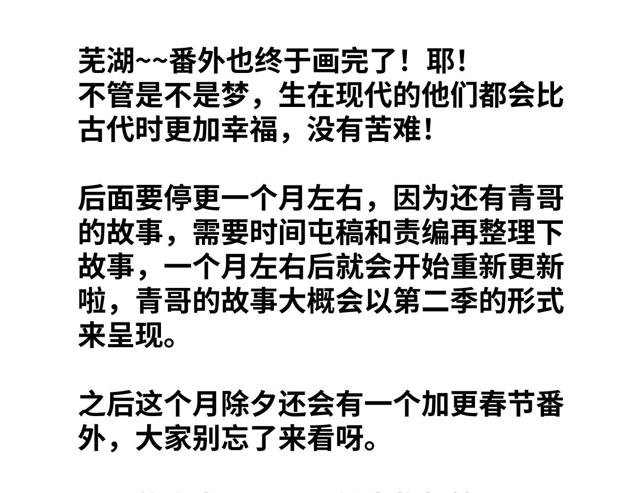 番外6 为他愿永世轮回（完）96