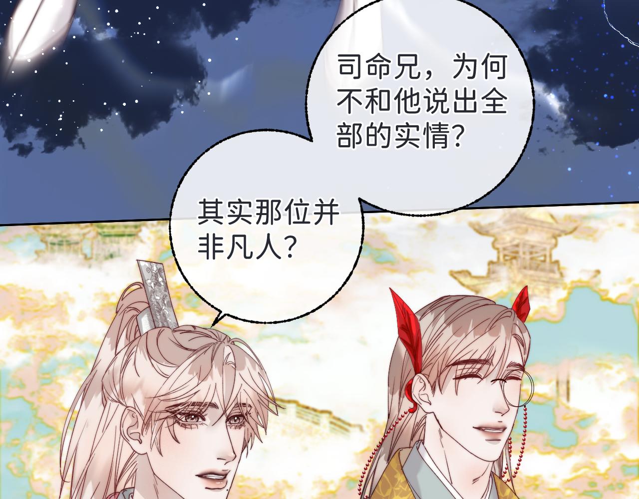 番外6 为他愿永世轮回（完）43