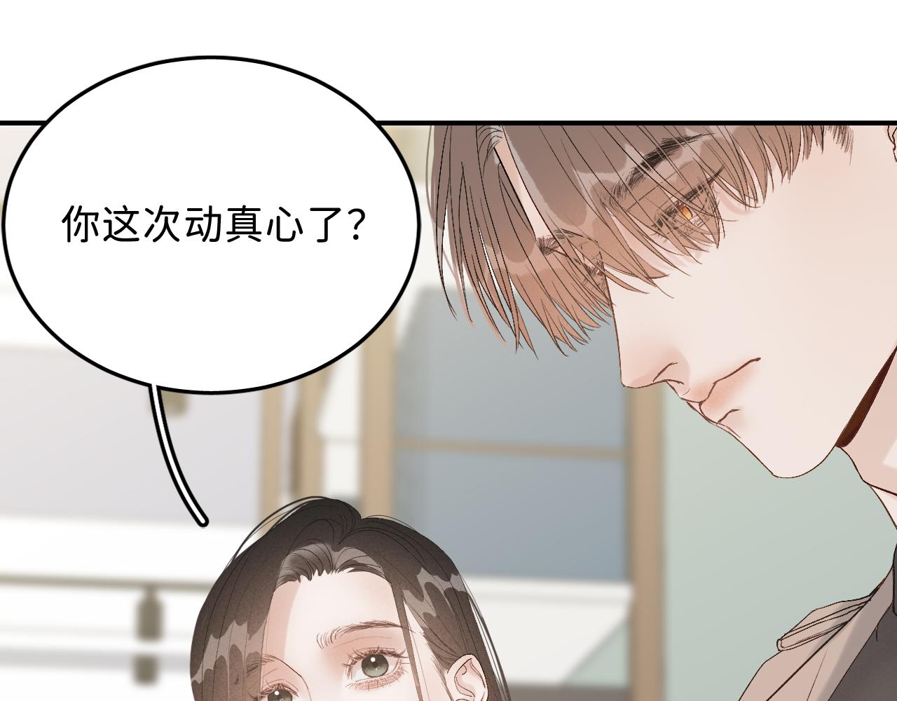 17 你这次动真心了？92