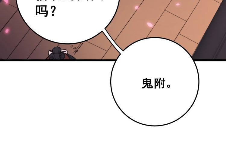 第171话 鬼附54