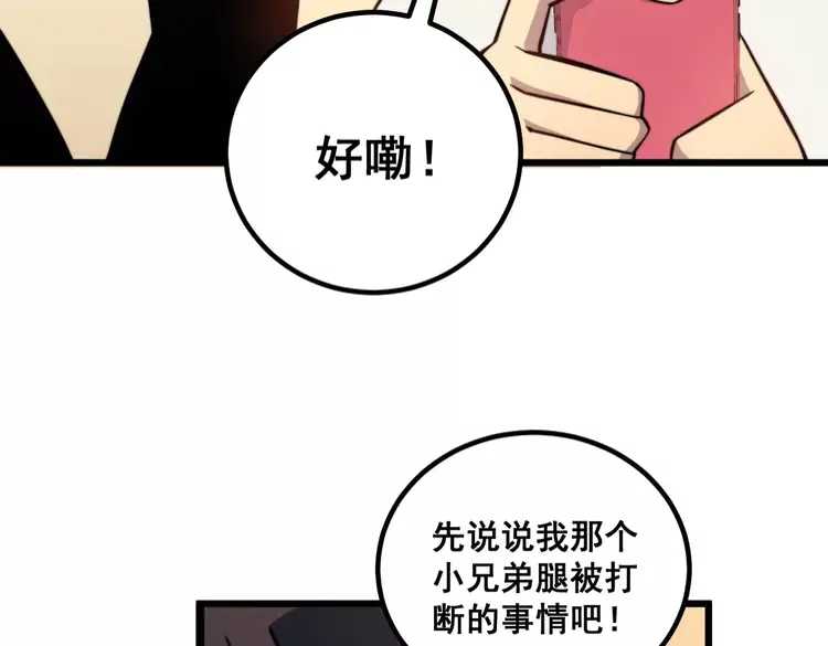 第256话 坦白从宽101