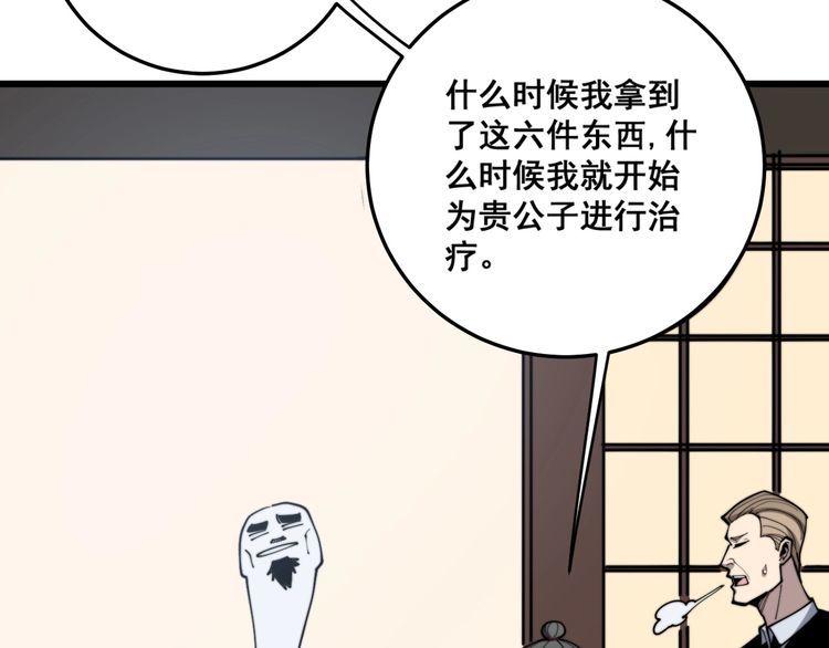 第172话 抛钩子！105