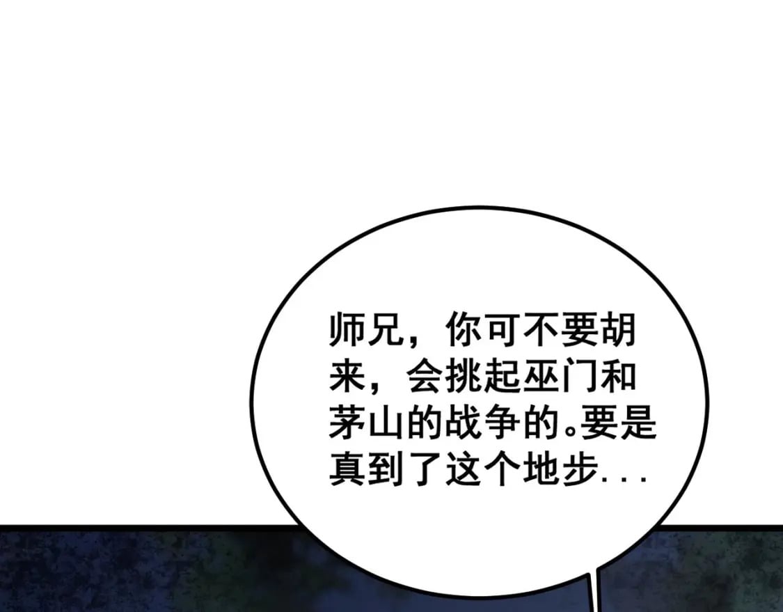 第412话 巫祖上身87