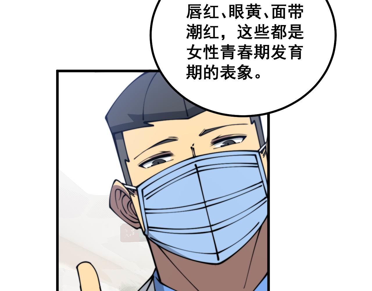 第332话 观面相病51