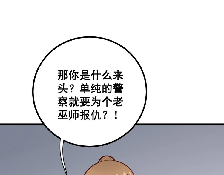 第77话 胖爷背后的女人117
