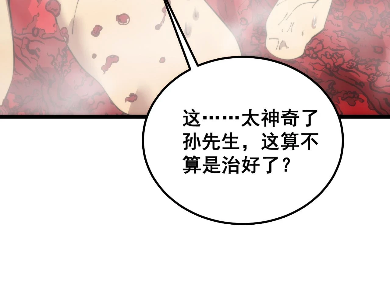 第396话 病毒来袭119