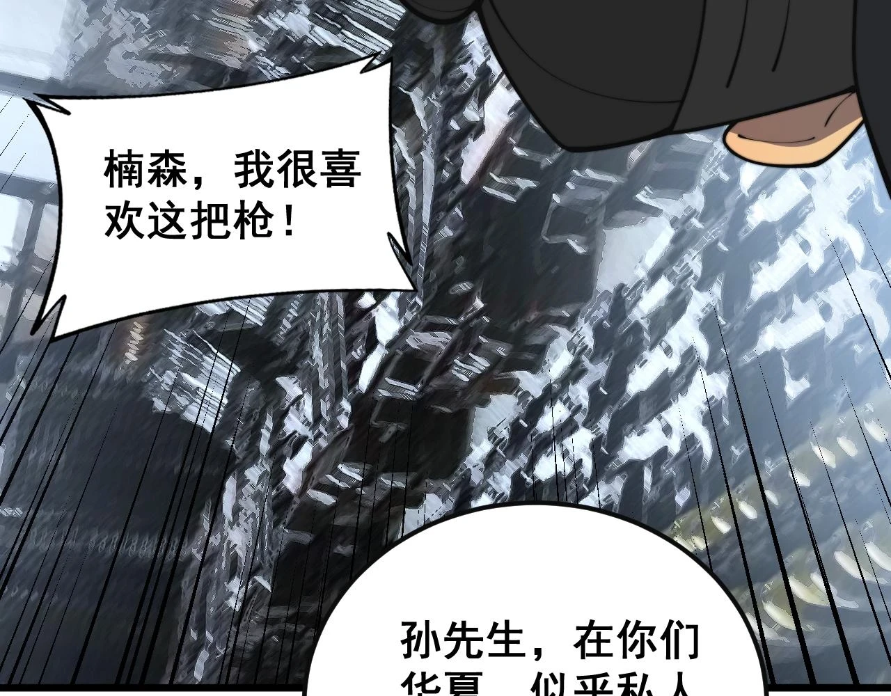第397话 金山银山86