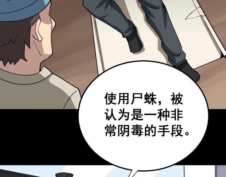 第17话：殓蛛60