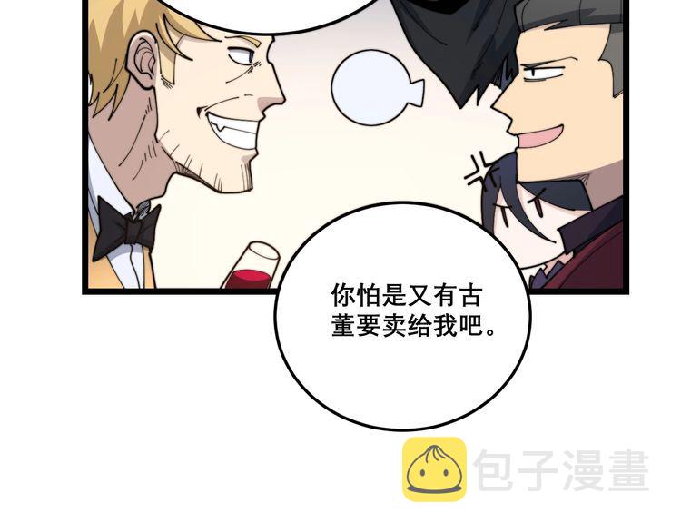 第193话 鲜花插牛粪50