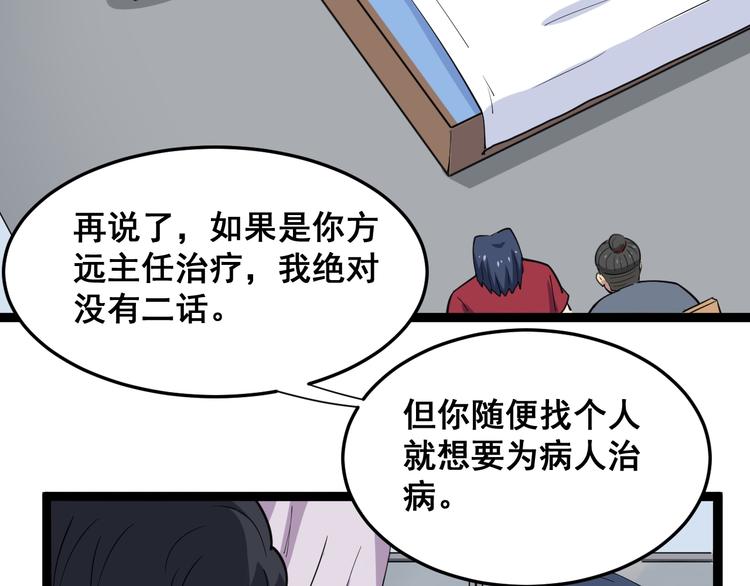 第9话：怎么治?用毒治！5