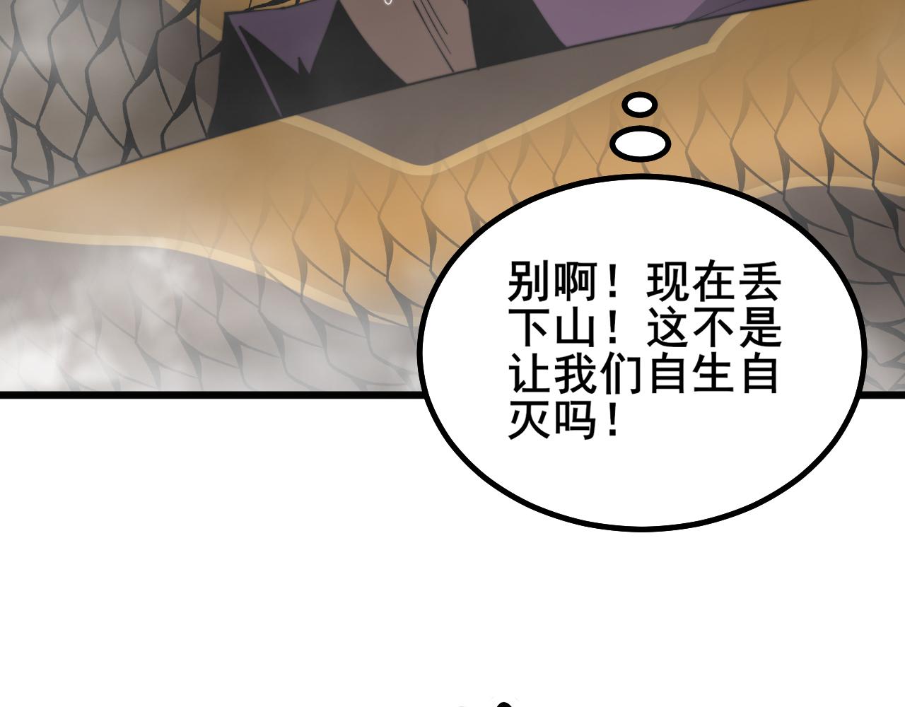 第282话 吃草的蛇9