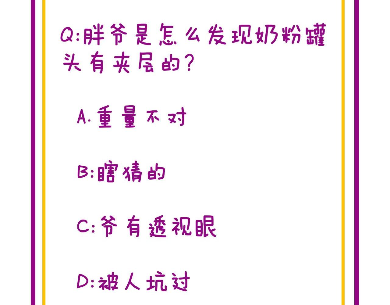 第370话 毒奶粉163
