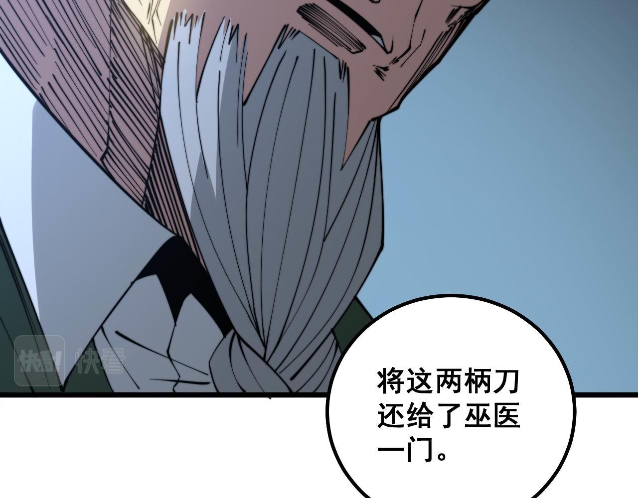 第293话 巫魔刀85