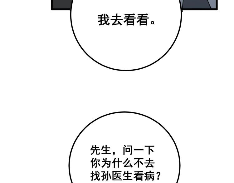 第143话 凯氏骨病79