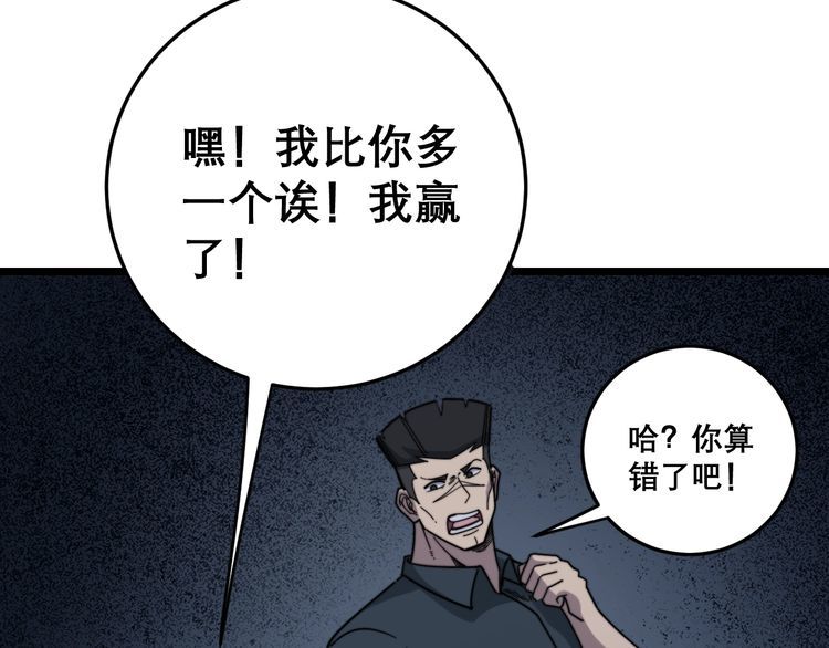 第207话 寻衅滋事79