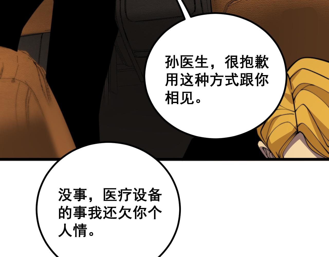 第381话 热狗风波40