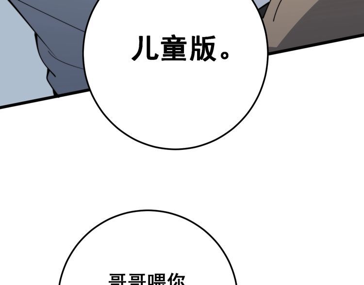 第144话 蜈蚣味汉堡143