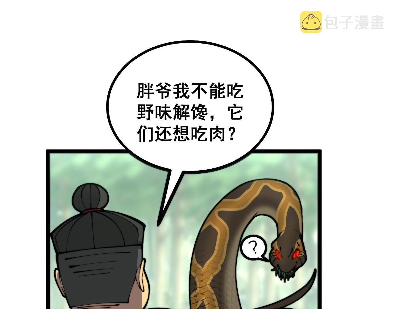 第282话 吃草的蛇89