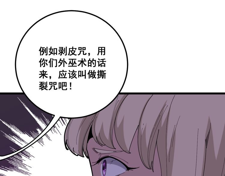 第97话 人骨项链！103