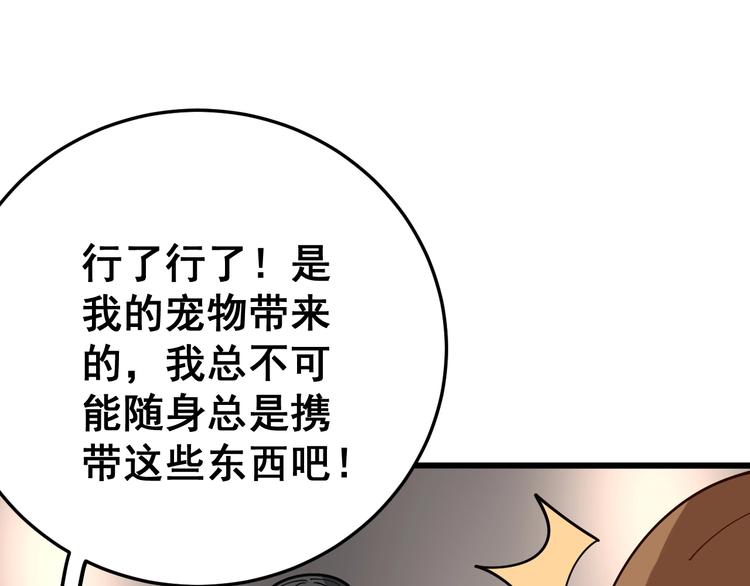 第50话 雕兄46
