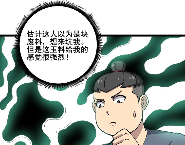 第22话：精髓玉心6