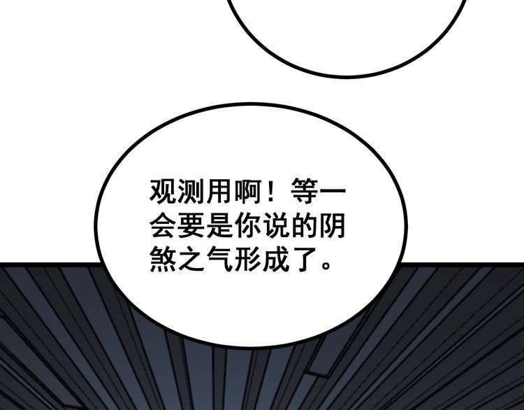 第223话 阴煞之力7