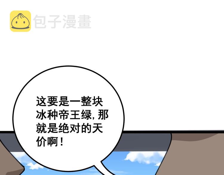 第22话：精髓玉心98