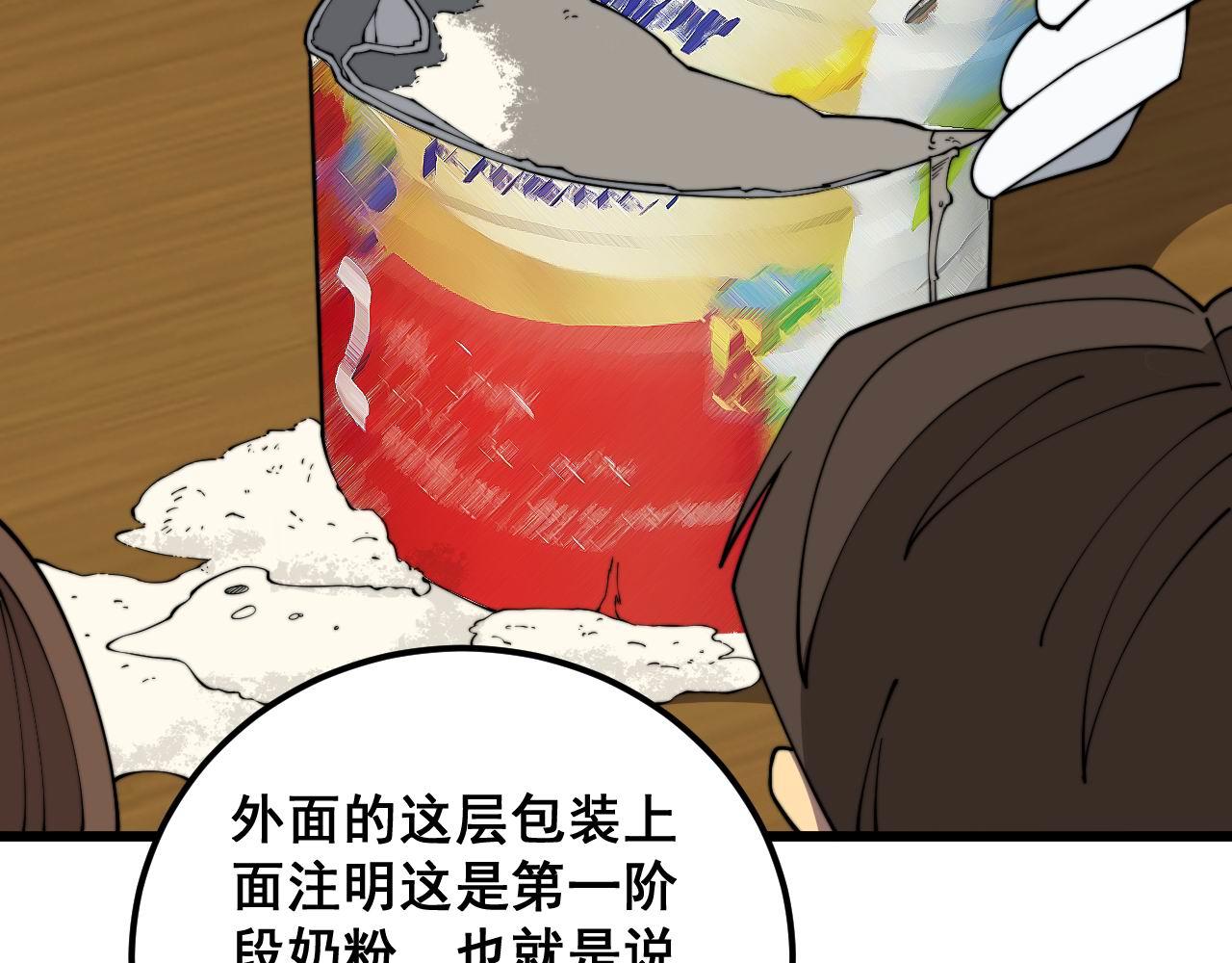 第370话 毒奶粉59