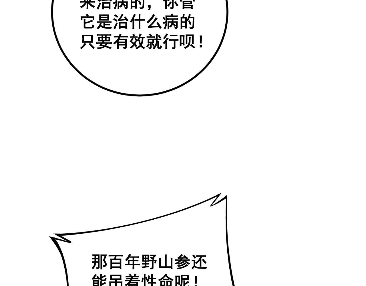 第336话 蛇鳞草42