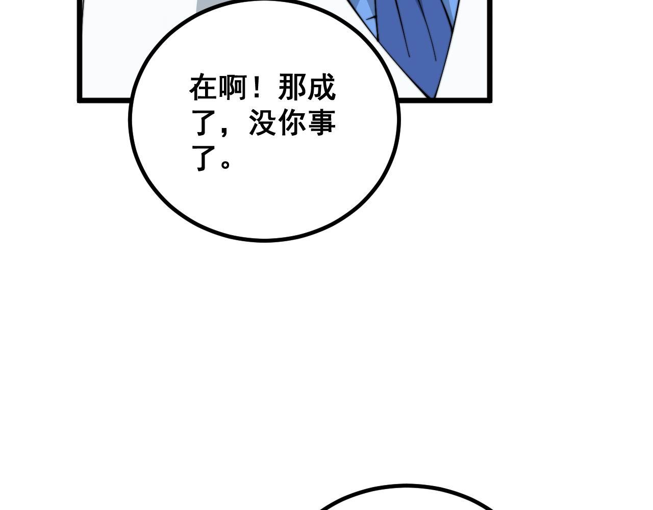 第334话 无能鼠辈8