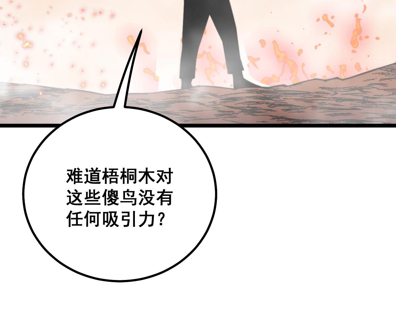 第306话 梧桐木19