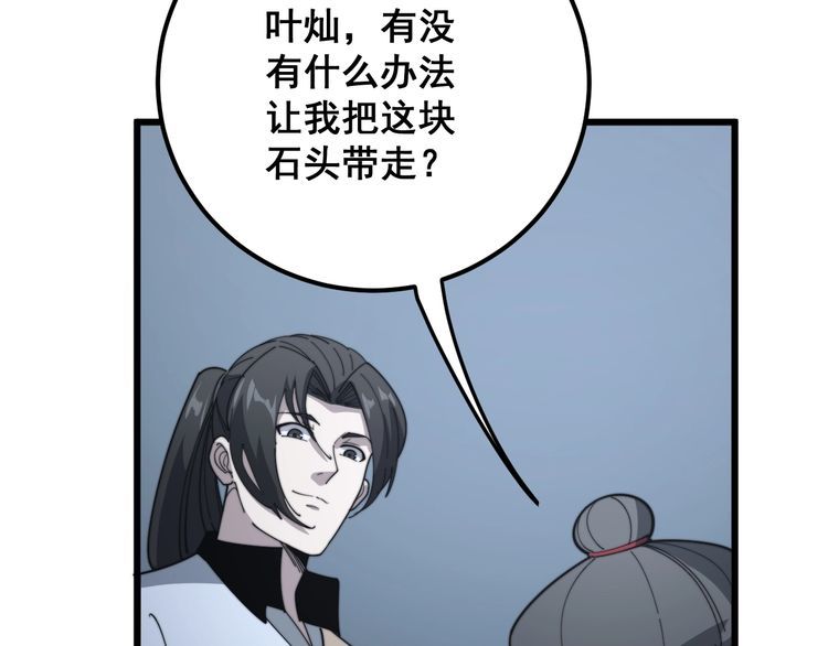 第129话 换天门92
