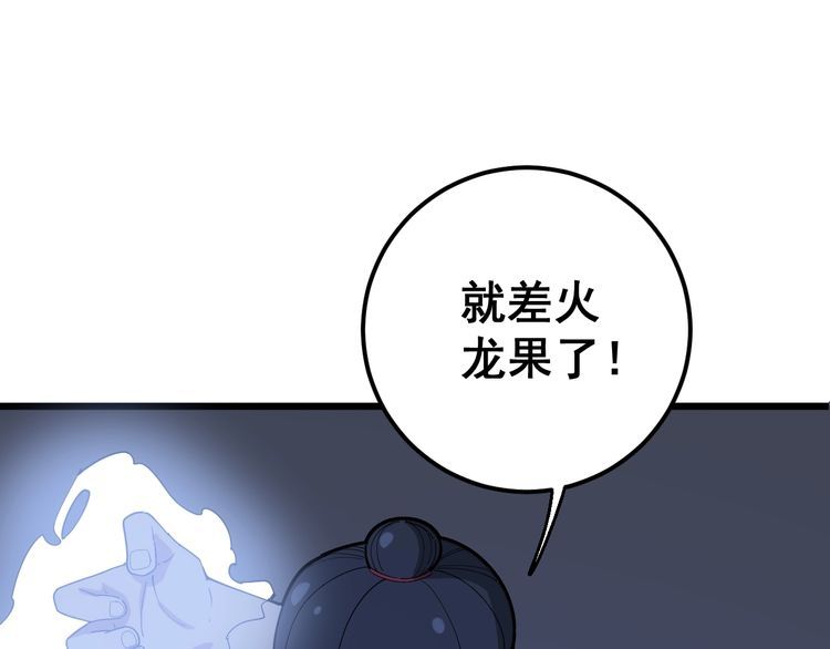 第99话 九阳镇阴丹99