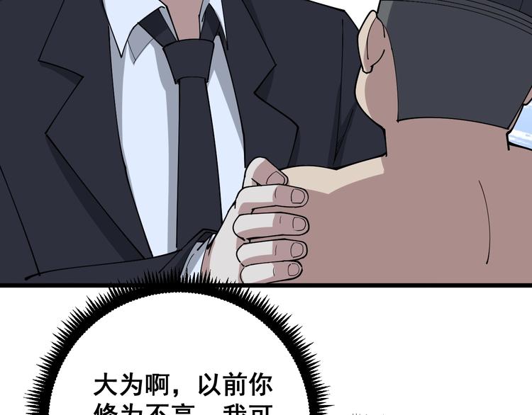 第62话 破境！86