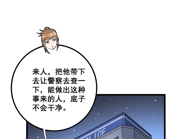 第77话 胖爷背后的女人131