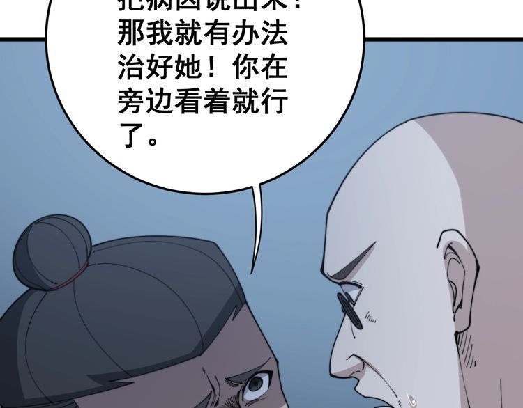 第145话 胖爷秘制小汉堡130