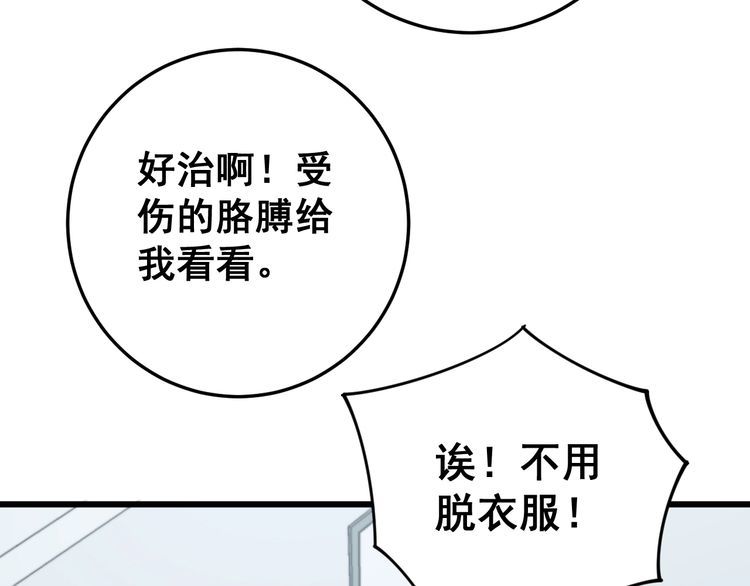 第137话 我是神医大为109