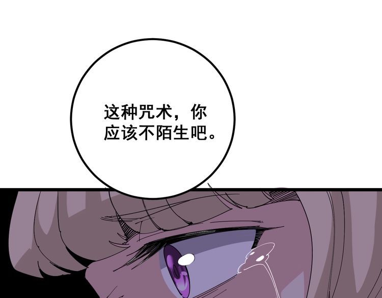 第97话 人骨项链！105
