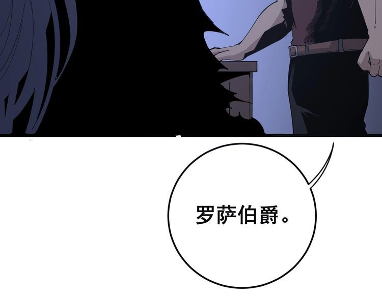 第110话 吸血鬼伯爵12