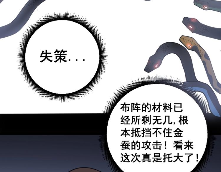 第29话：蛊斗篇（六）89
