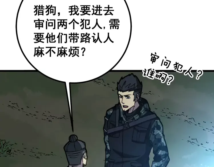 第261话 胖爷训狗30