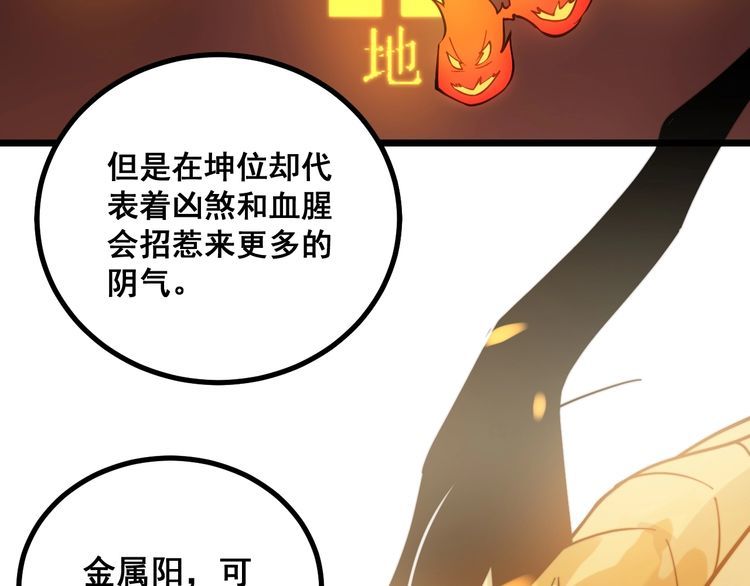 第224话 五行八卦63