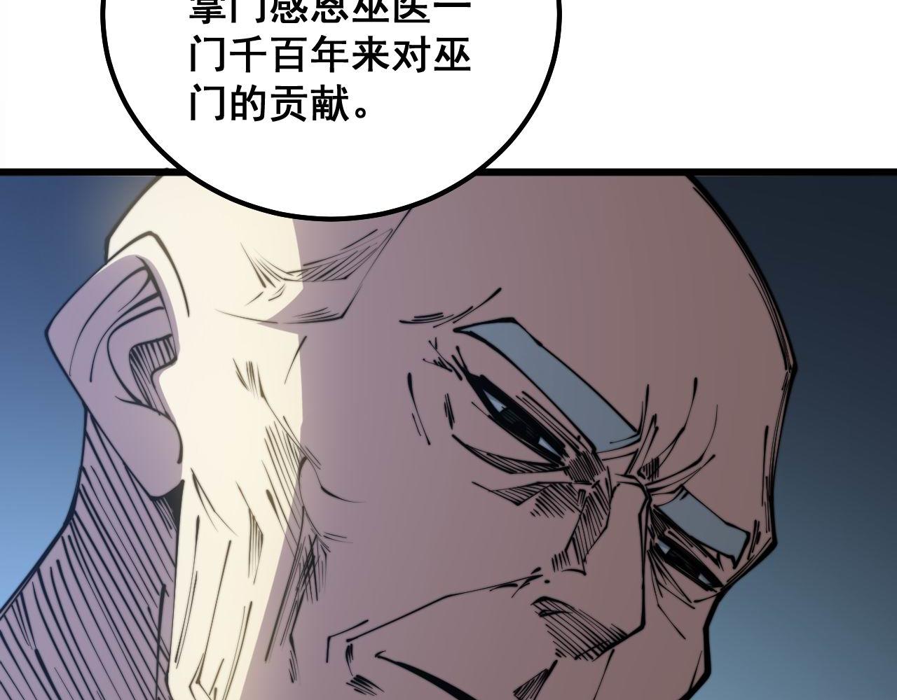 第293话 巫魔刀84
