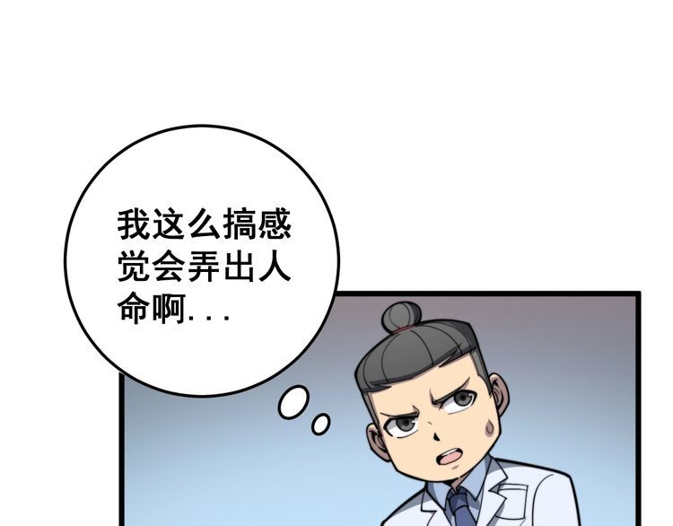 第147话 切神经41